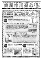 爽風市川通心卯月(4月)号