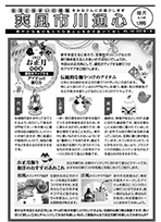 爽風市川通心睦月(1月)号