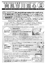 爽風市川通心睦月(2月)号