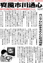 爽風市川通心皐月(5月)号
