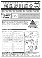 爽風市川通心睦月(1月)号