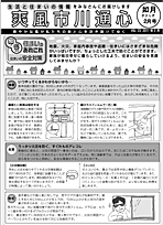 爽風市川通心如月(2月)号