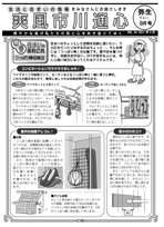 爽風市川通心弥生(3月)号