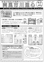 爽風市川通心弥生(3月)号